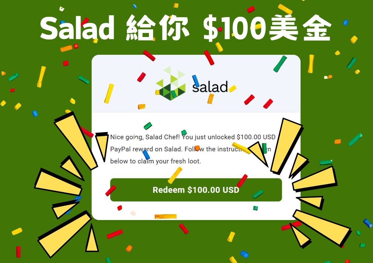 Salad 給你 100美金